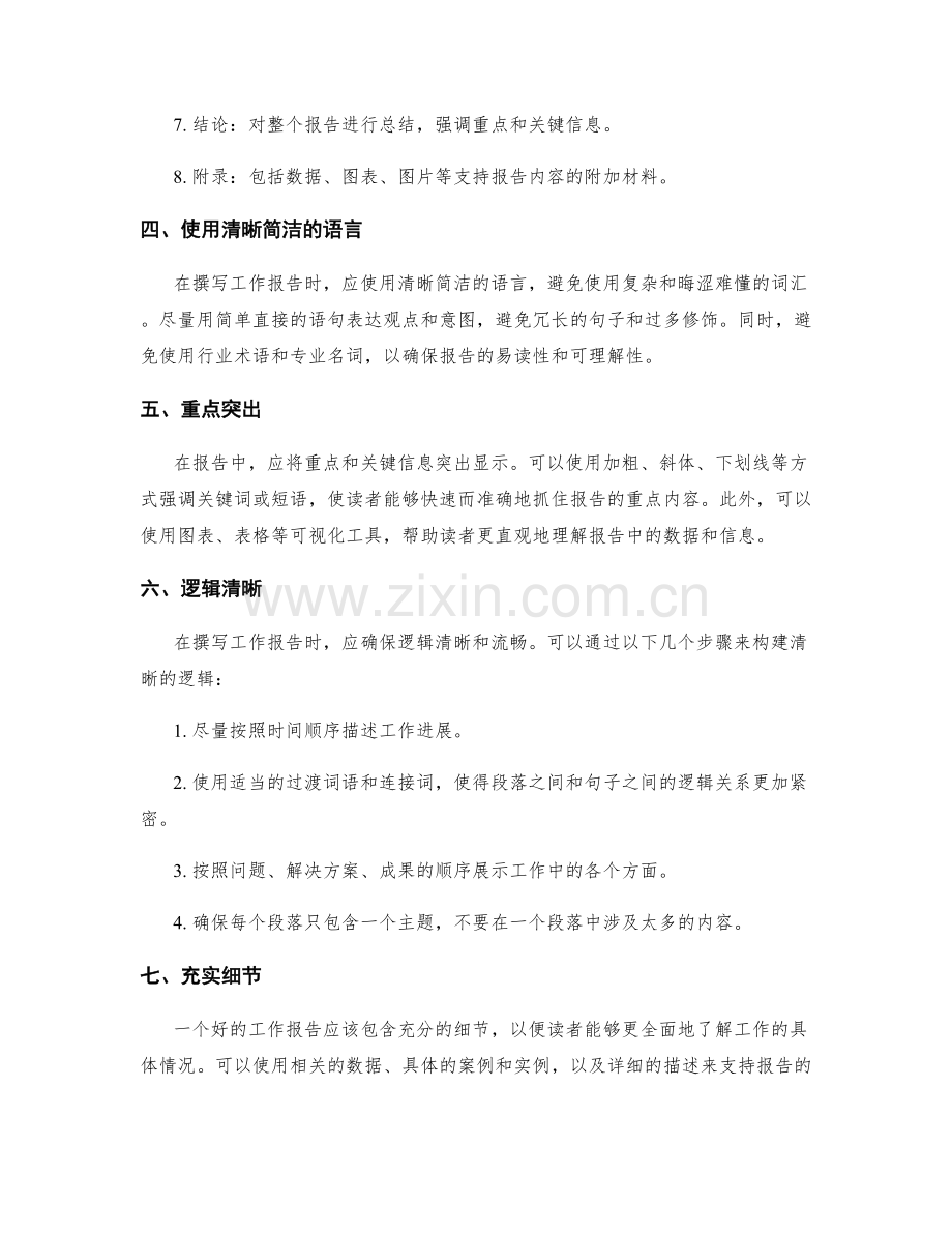 高效撰写工作报告技法.docx_第2页