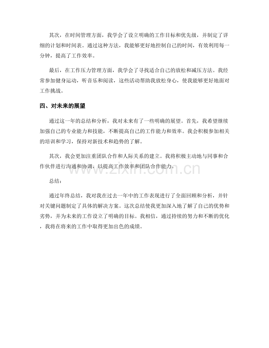 年终总结的业绩回顾与关键问题分析总结.docx_第2页
