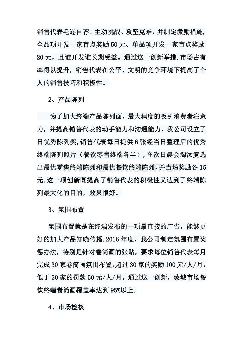 酒类经销商年度总结会议发言稿.docx_第2页