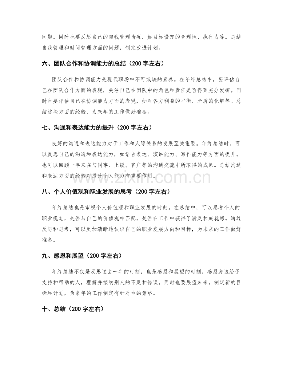 年终总结的关键要点与重点突出.docx_第2页