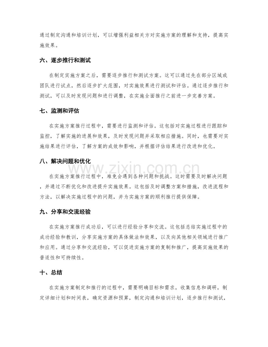 实施方案如何制定和推行.docx_第2页