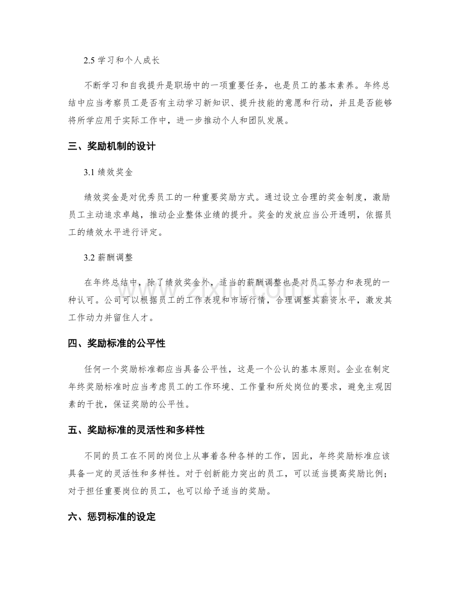 年终总结的重点考核与奖惩标准.docx_第2页