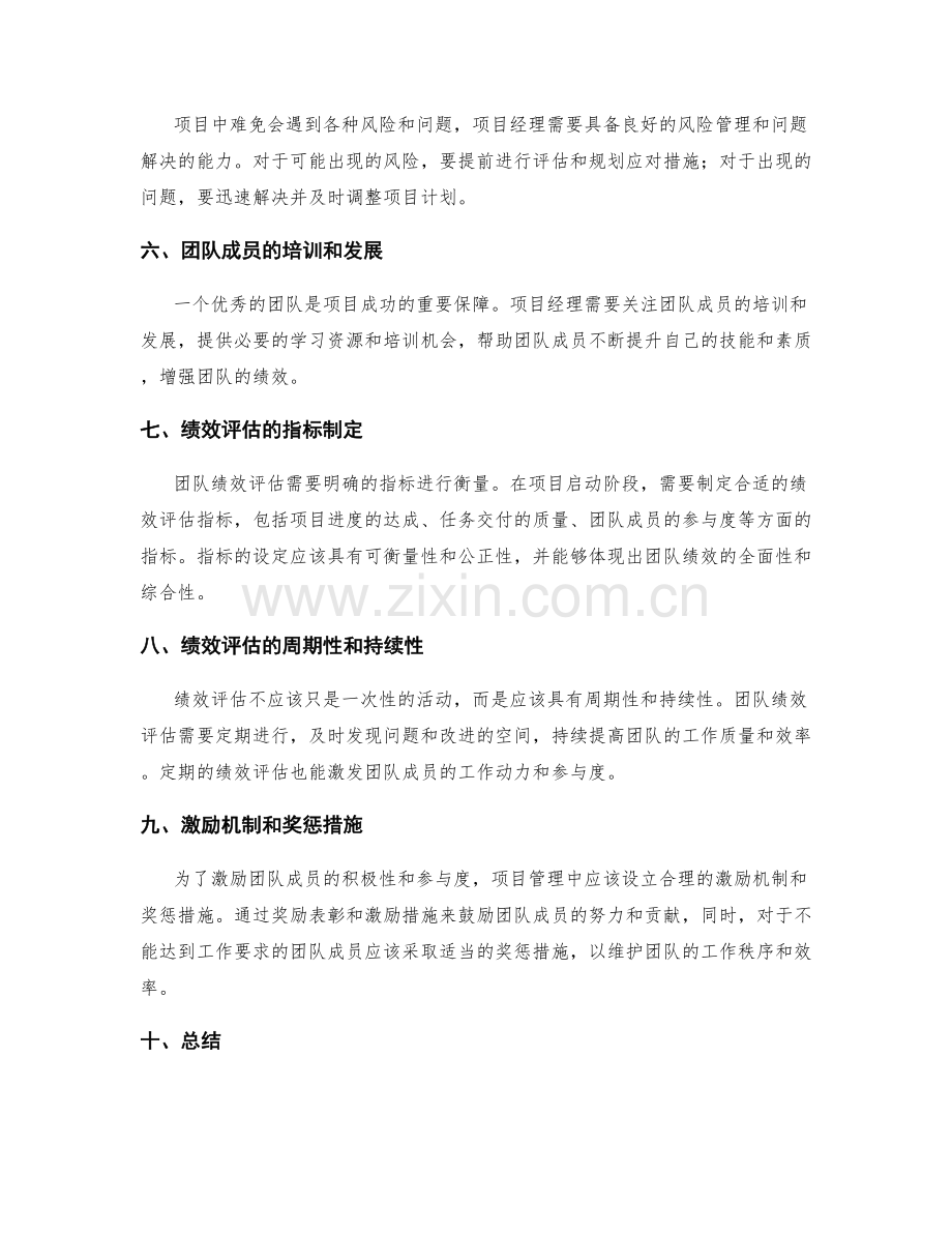 实施方案的项目管理和团队绩效评估.docx_第2页