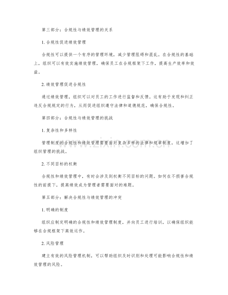 管理制度的合规性与绩效管理.docx_第2页