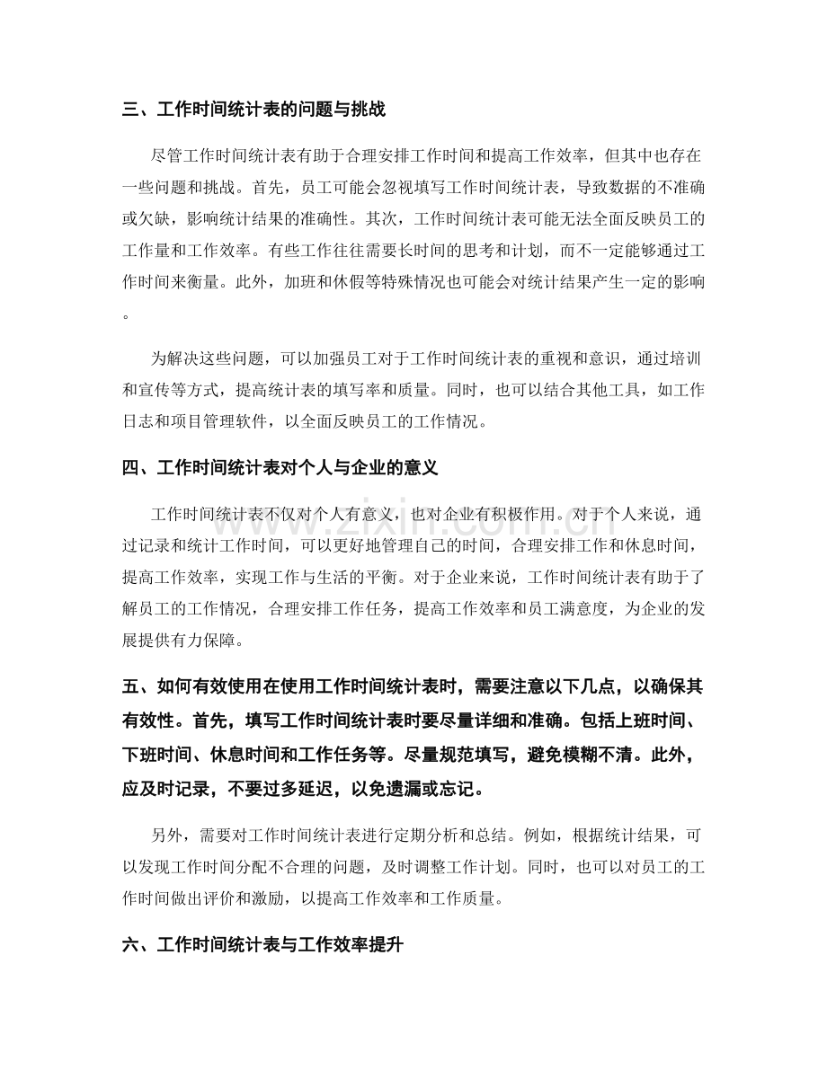 工作时间统计表.docx_第2页