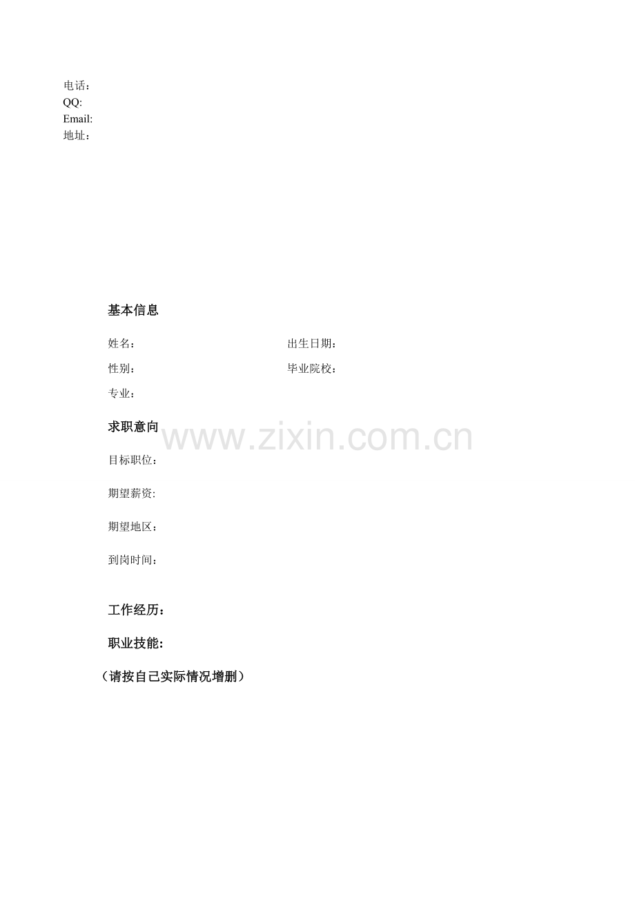 个人简历模板3.doc_第1页