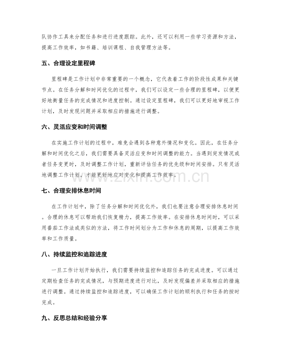 工作计划中的任务分解与时间优化.docx_第2页