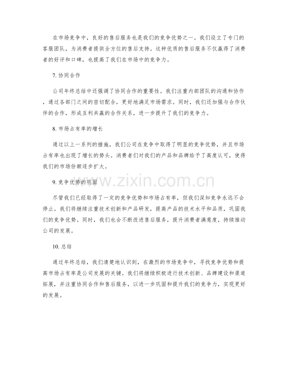 年终总结的竞争优势与市场占有率.docx_第2页