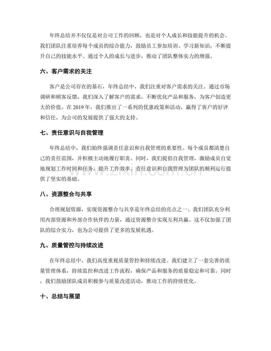 年终总结的精彩亮点剖析.docx_第2页