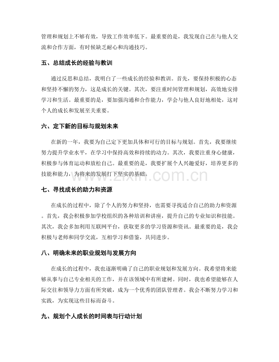 年终总结的成长反思与人生规划.docx_第2页