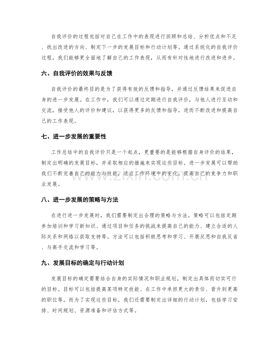 工作总结中的自我评价与进一步发展.docx_第2页