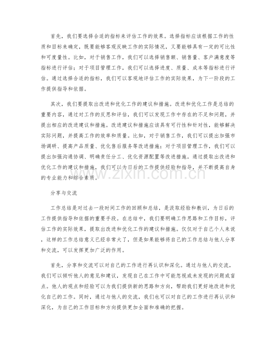 工作总结的工作思路和工作目标的总结和效果评估的重点指标和改进建议的提炼分享与交流.docx_第2页