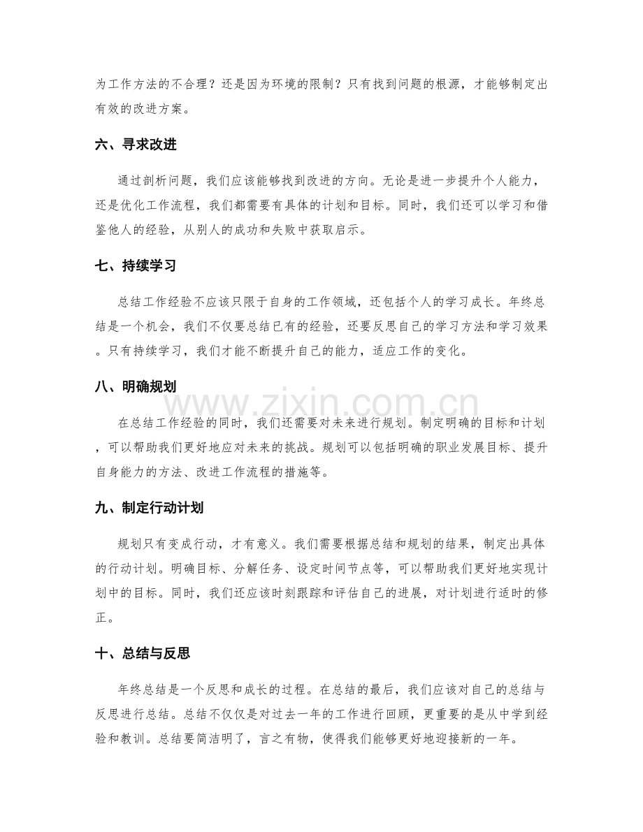 年终总结的完善与反思技巧分享.docx_第2页