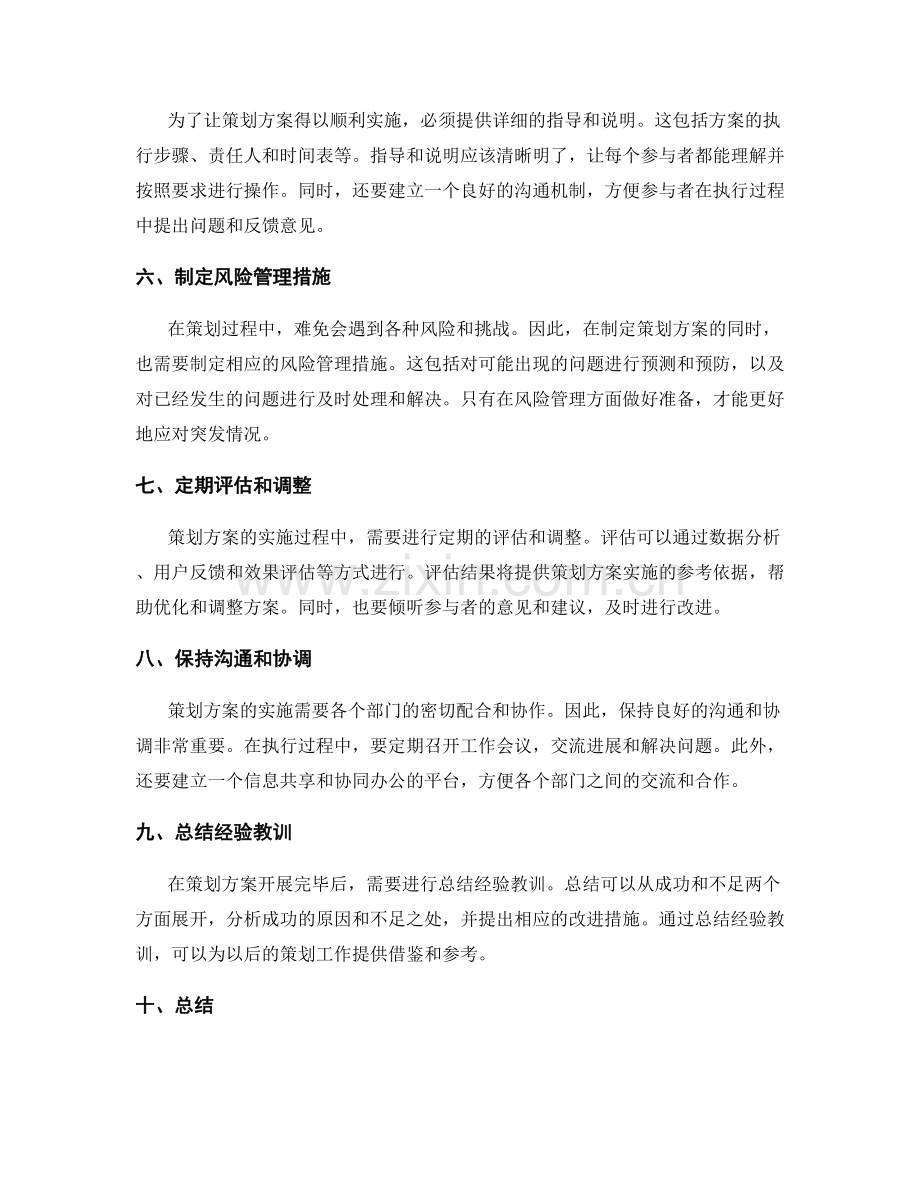 策划方案的目标贯通与对接.docx_第2页
