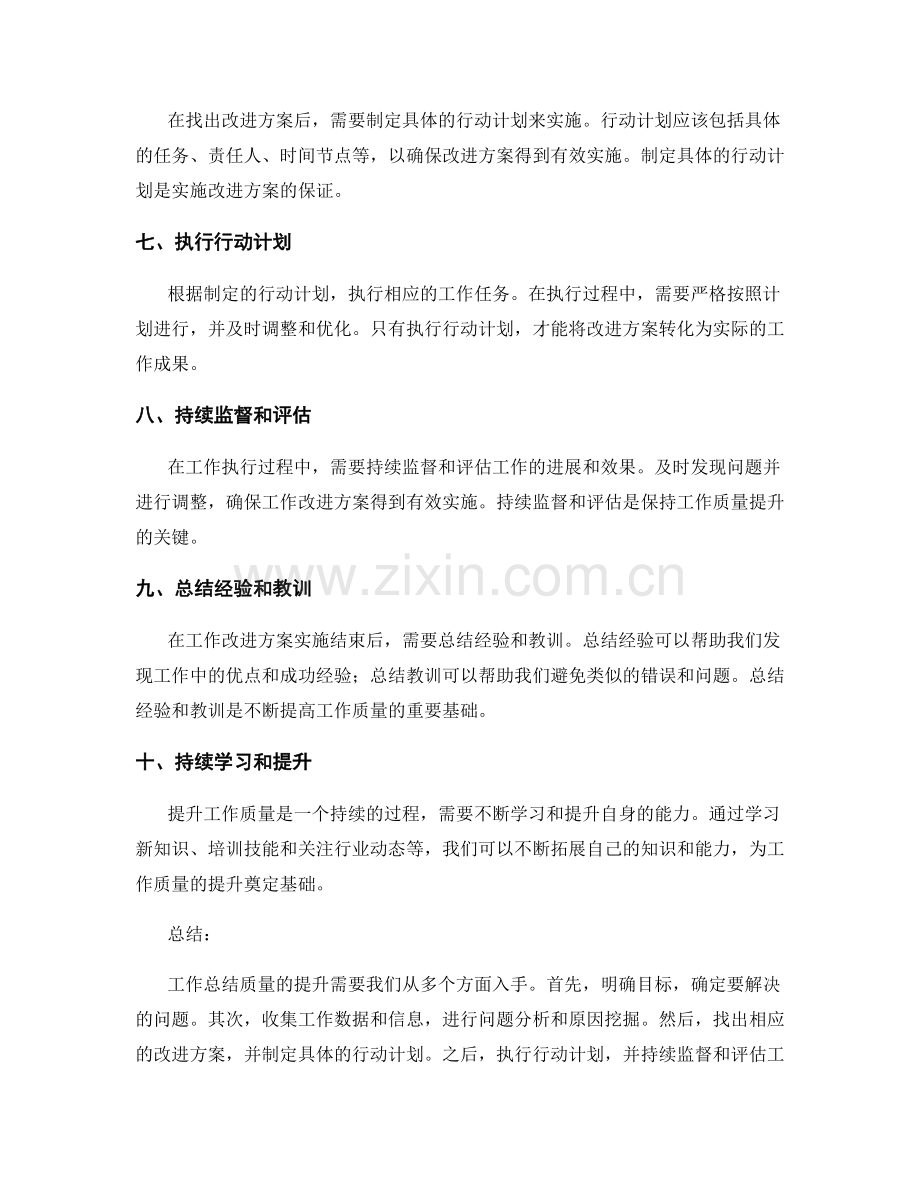工作总结质量提升技巧.docx_第2页