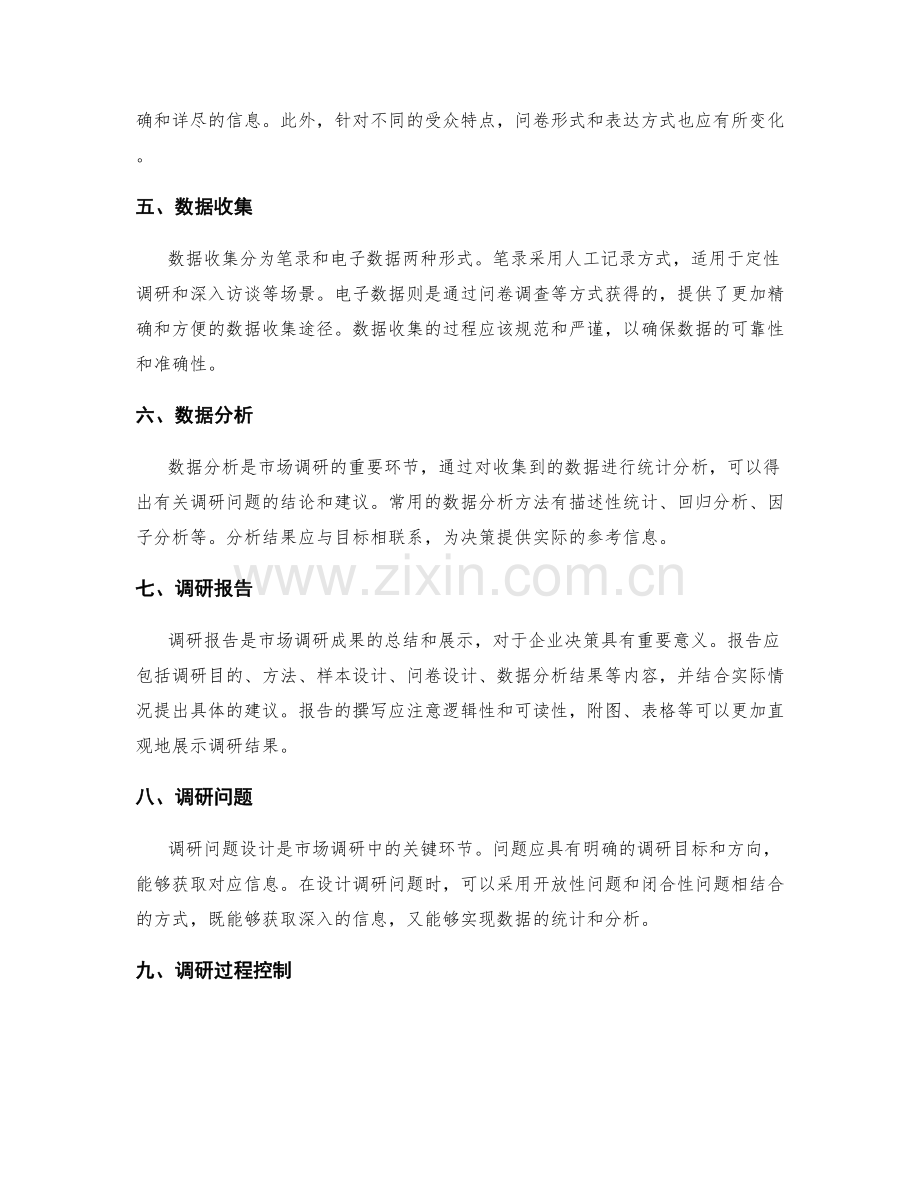 市场调研方案设计.docx_第2页