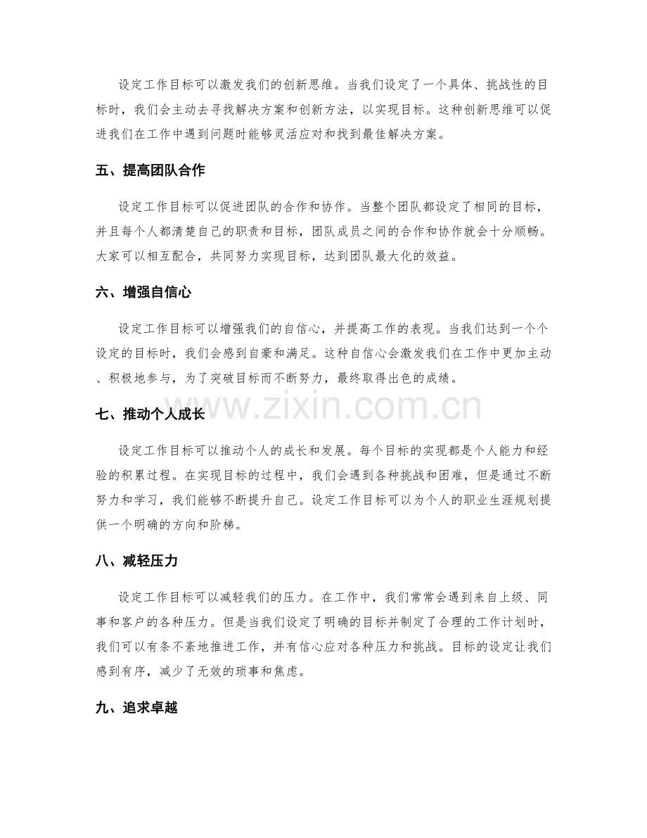 工作计划中设定目标的重要性.docx_第2页