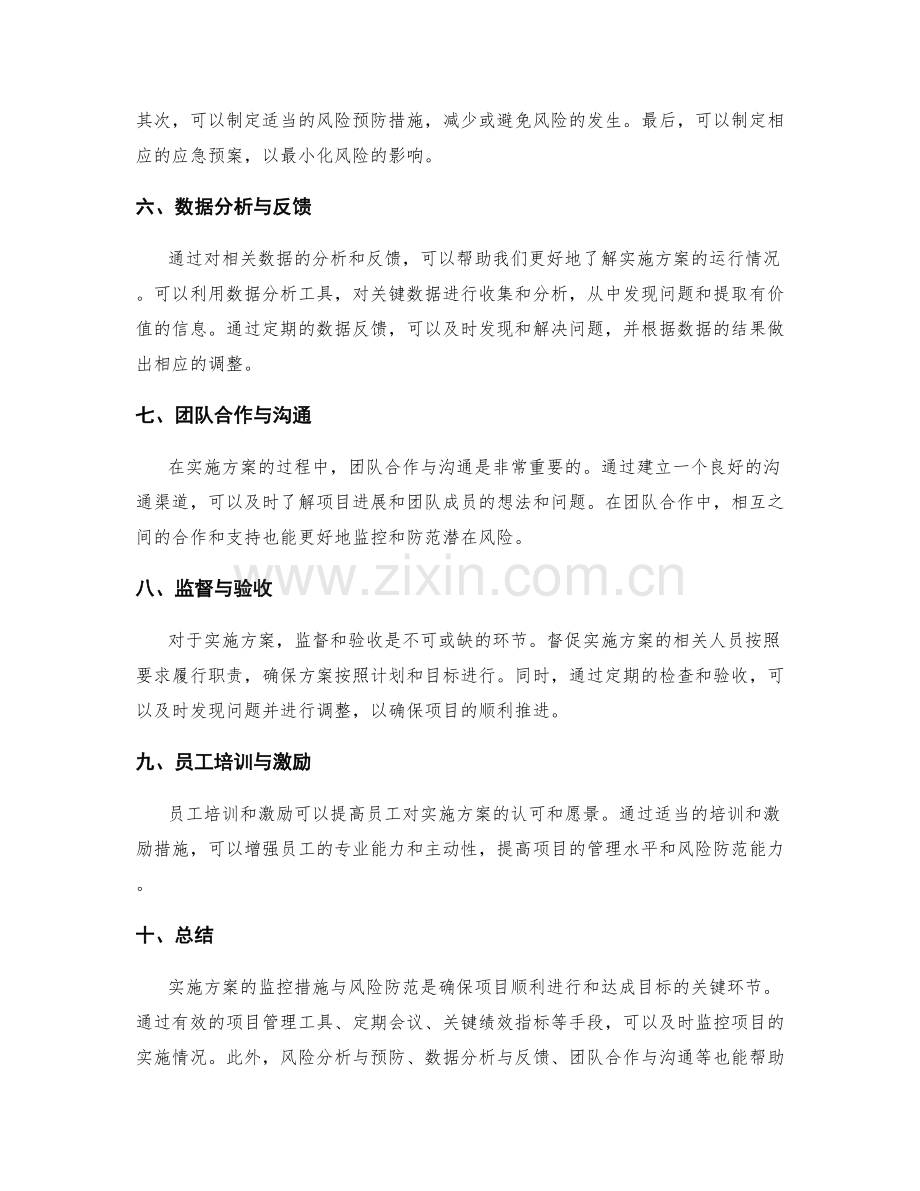 实施方案的监控措施与风险防范.docx_第2页