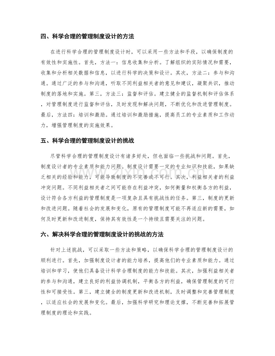 科学合理的管理制度设计.docx_第2页