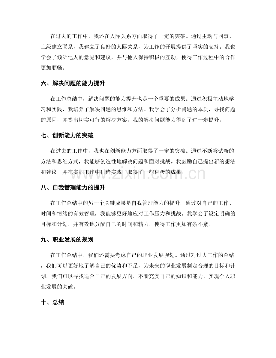 工作总结中的关键成果和突破.docx_第2页