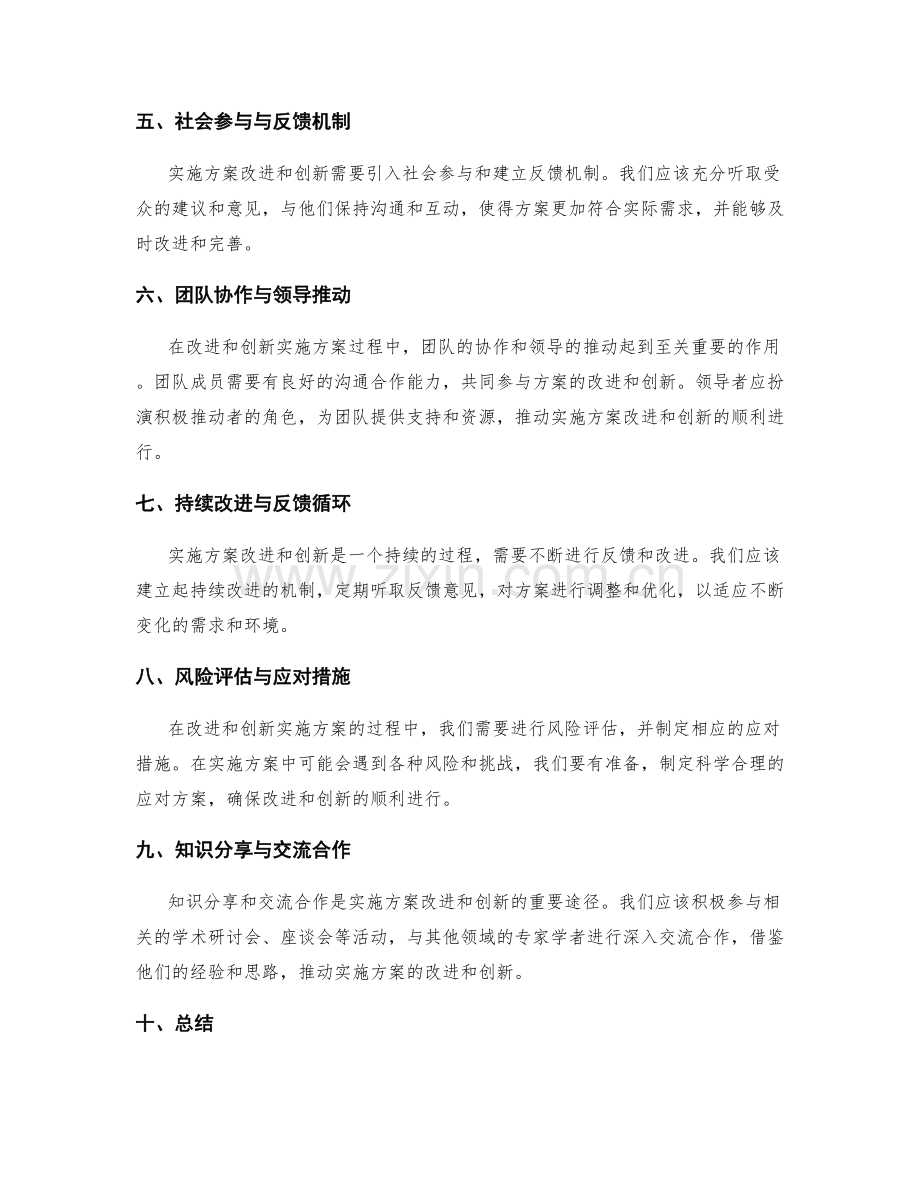 实施方案的改进和创新.docx_第2页