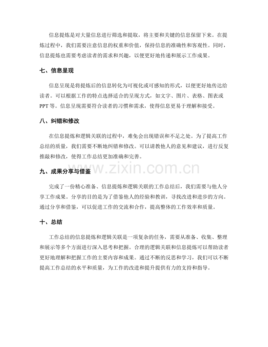 工作总结的信息提炼和逻辑关联.docx_第2页
