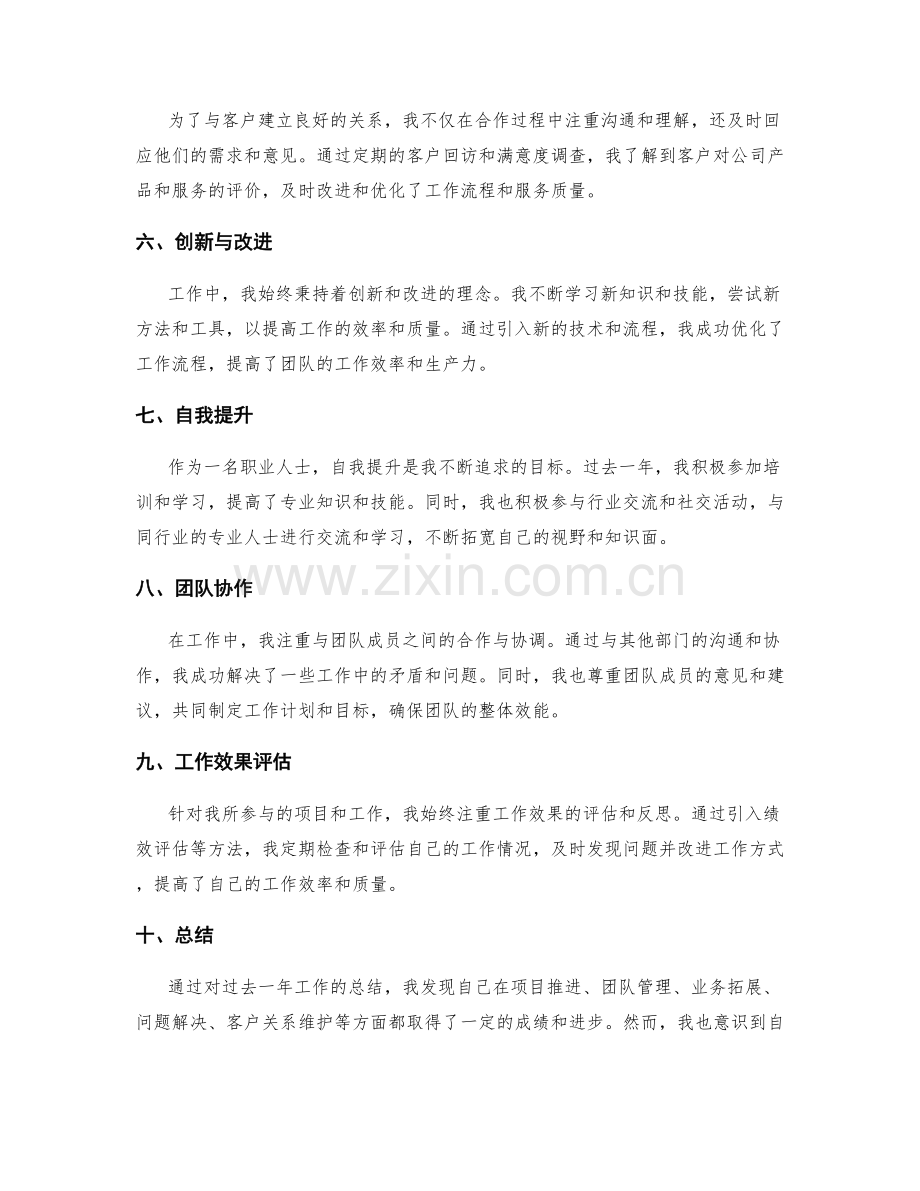 工作总结的重点工作总结和亮点归纳.docx_第2页