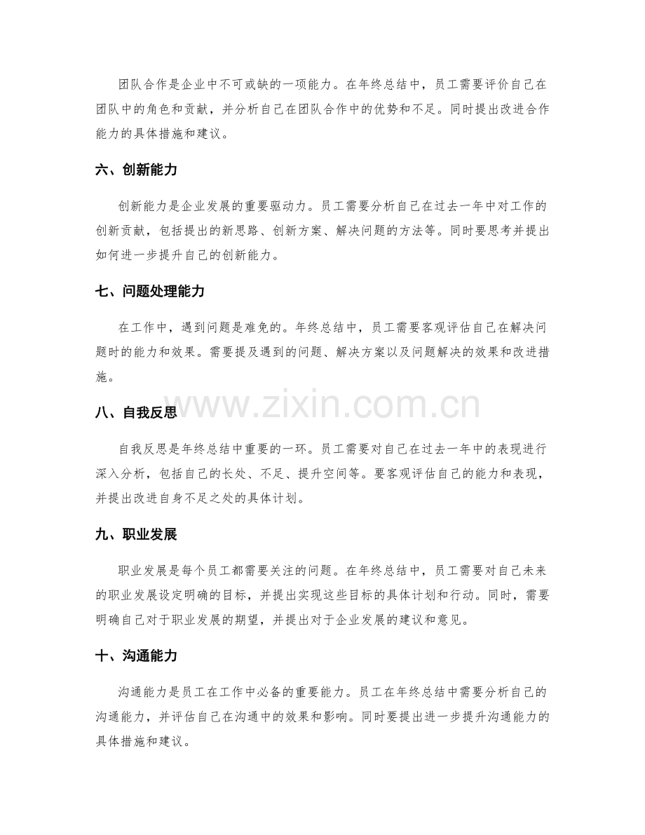 年终总结的核心考察评价要点解析.docx_第2页