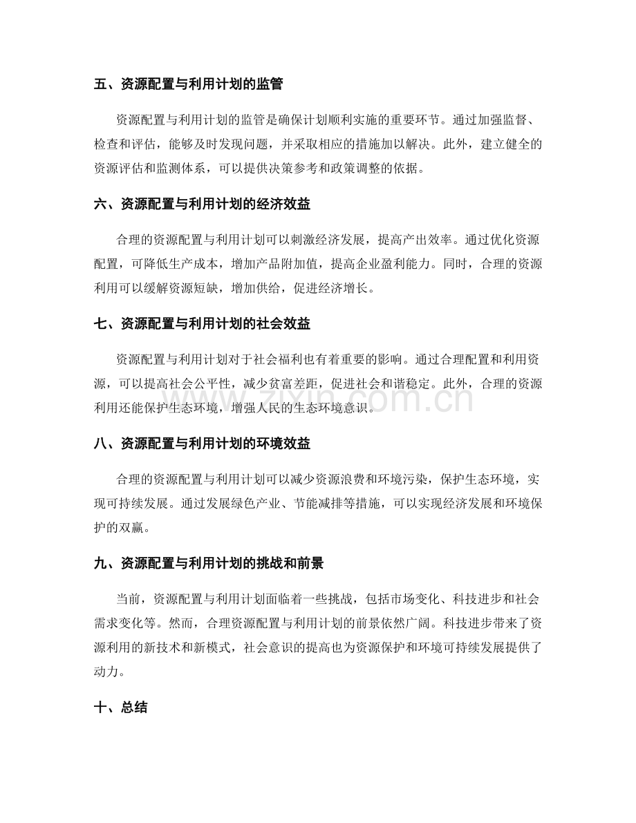 资源配置与利用计划.docx_第2页