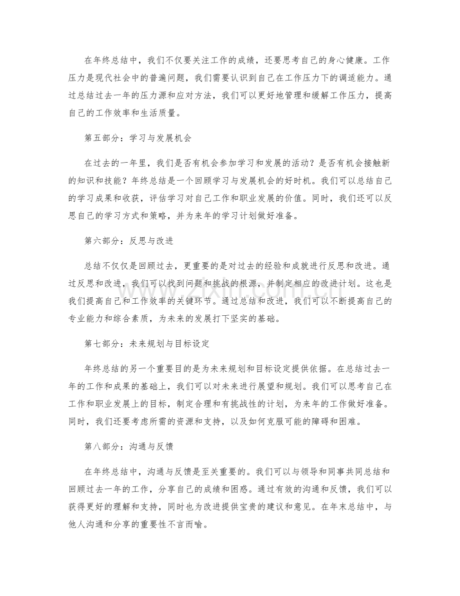 年终总结的全面总结和准备展望.docx_第2页