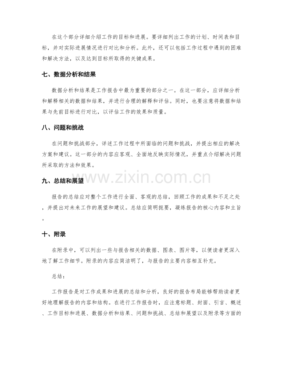 工作报告布局指南.docx_第2页
