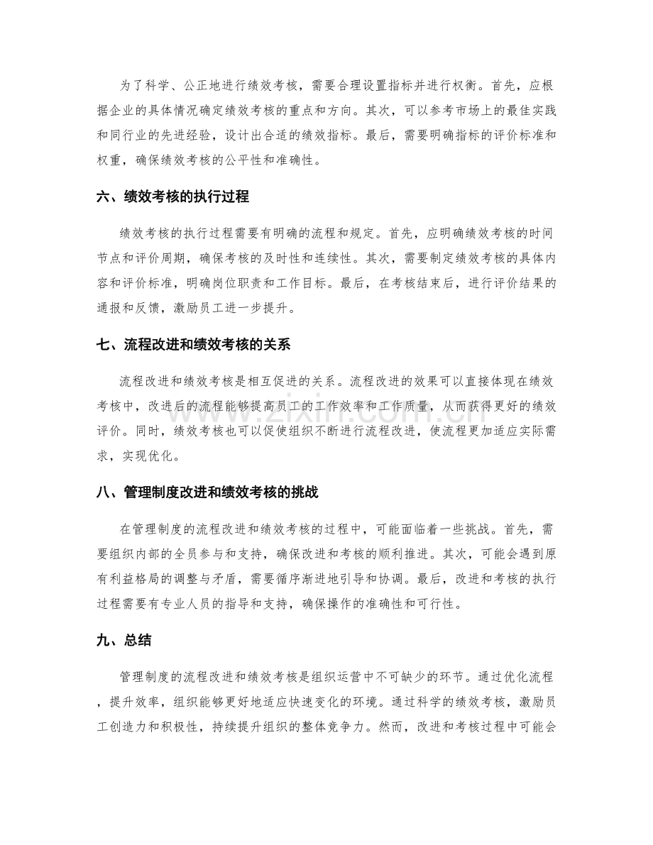 管理制度的流程改进和绩效考核.docx_第2页
