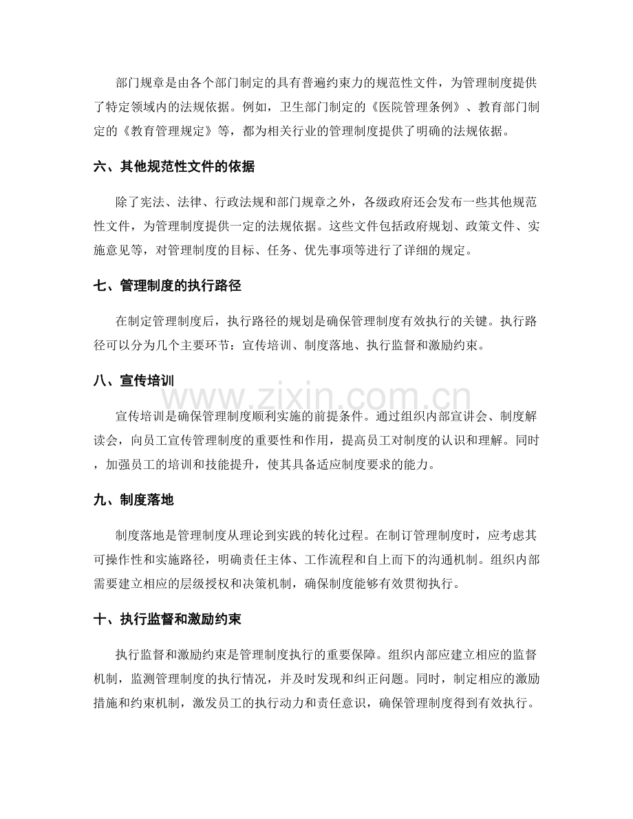 管理制度的法规依据与执行路径.docx_第2页
