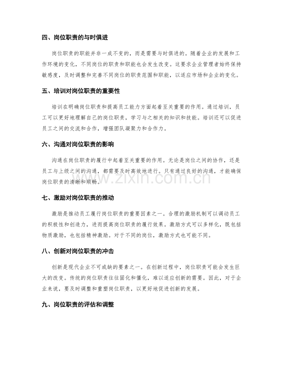 岗位职责的职责范围和职能.docx_第2页