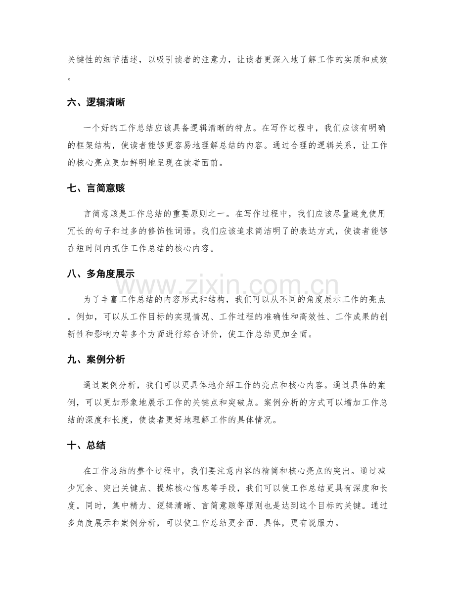 工作总结的内容精简和核心亮点突出.docx_第2页