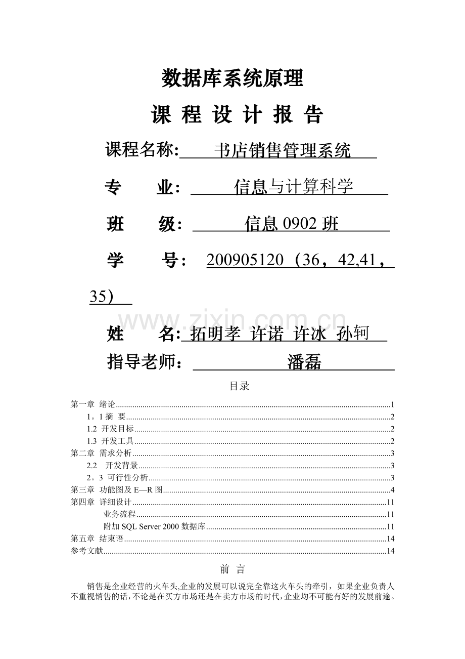 销售管理系统设计报告.doc_第1页