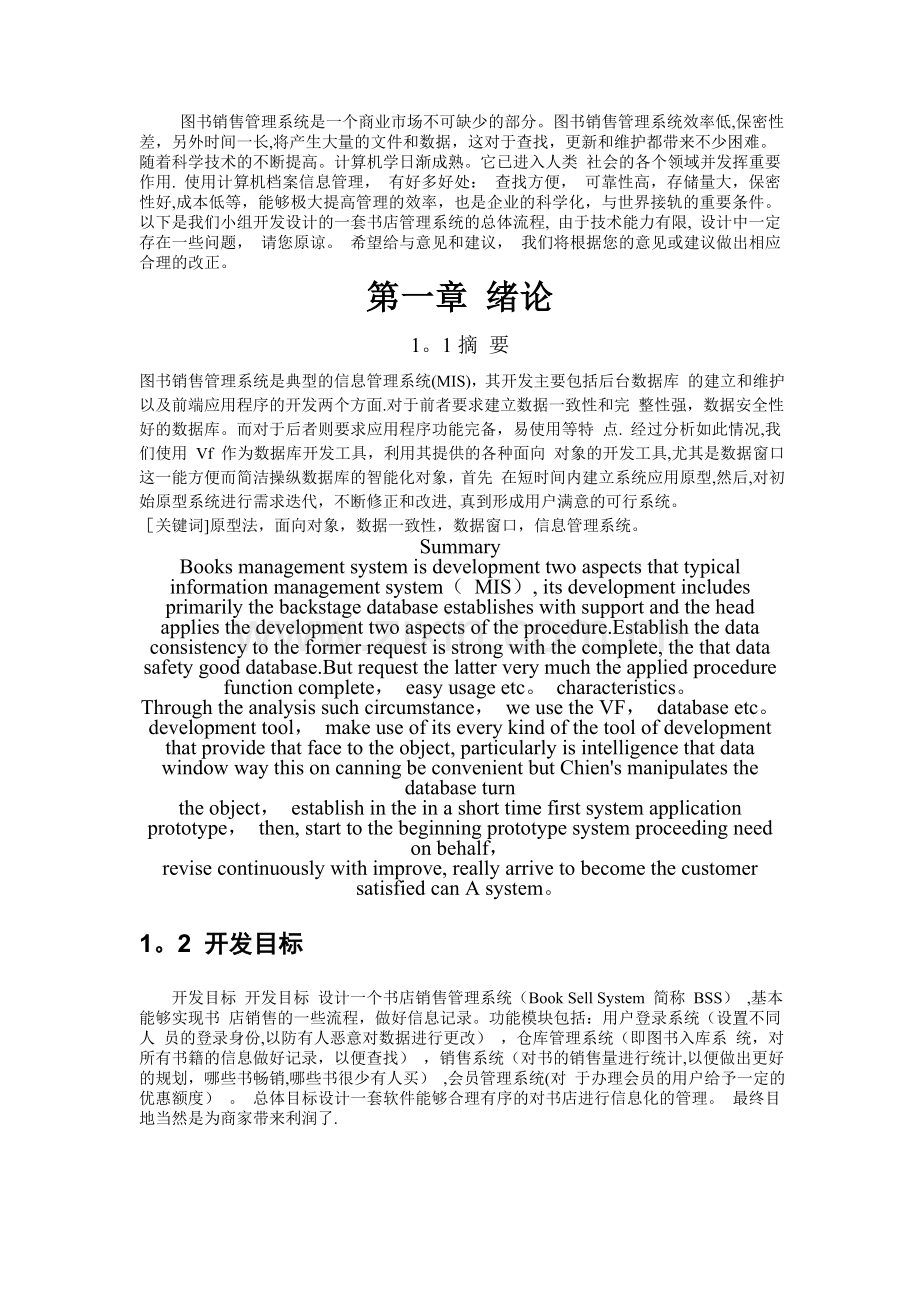 销售管理系统设计报告.doc_第2页