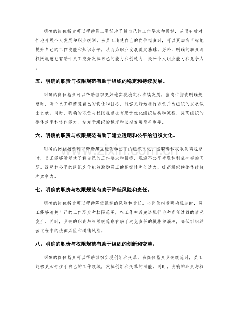 岗位职责的职责与权限明确规范.docx_第2页