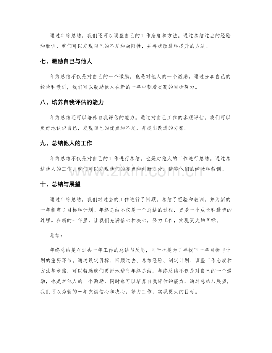年终总结的目标与总结.docx_第2页