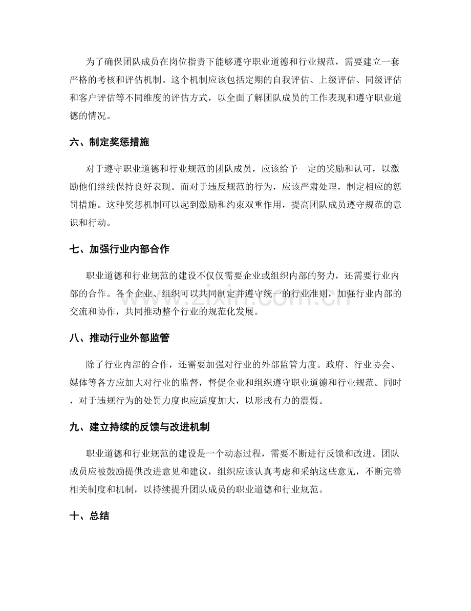 岗位职责下的职业道德与行业规范建设与团队成员能力培养计划与评估指标.docx_第2页