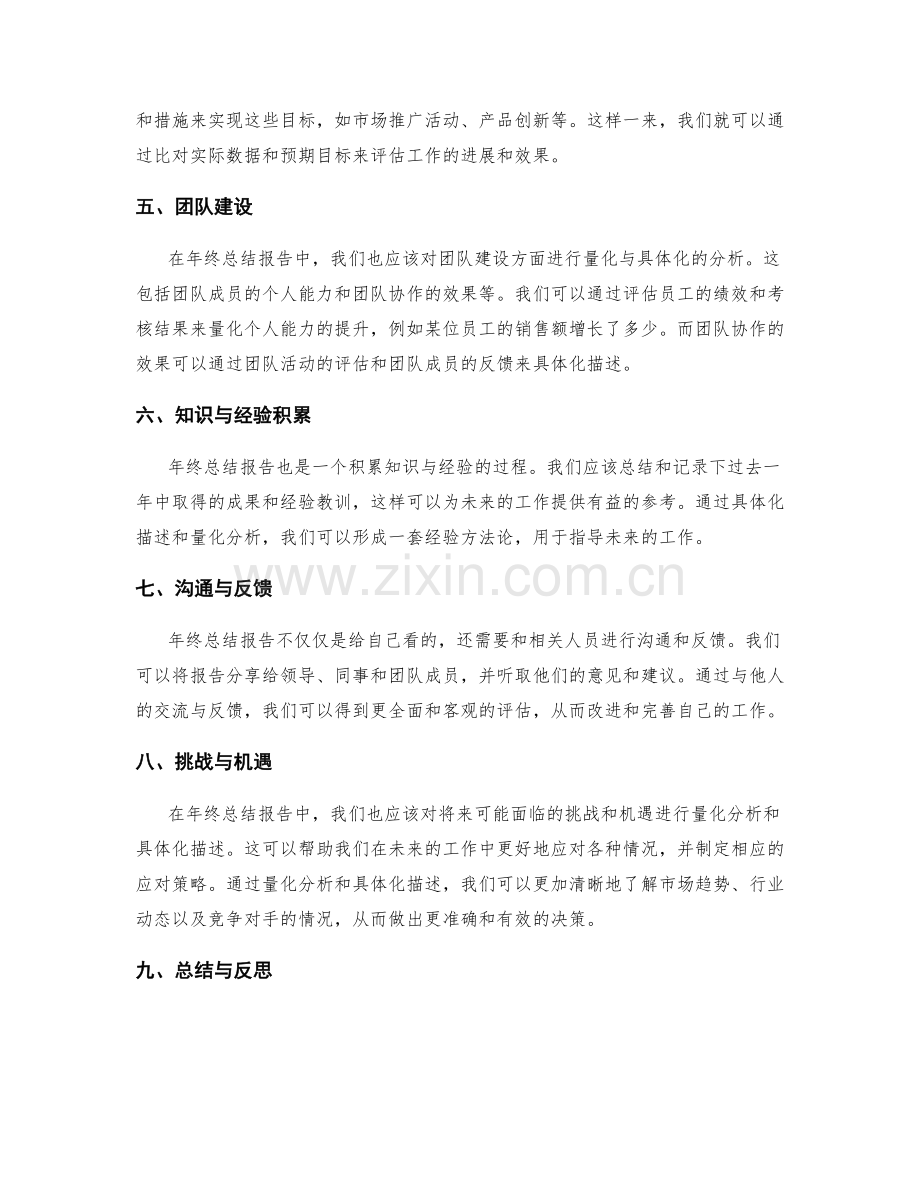 年终总结报告的量化与具体化.docx_第2页