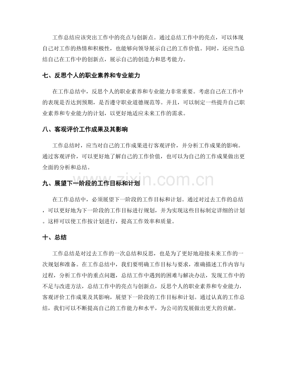 工作总结中应注意的重难点解析.docx_第2页