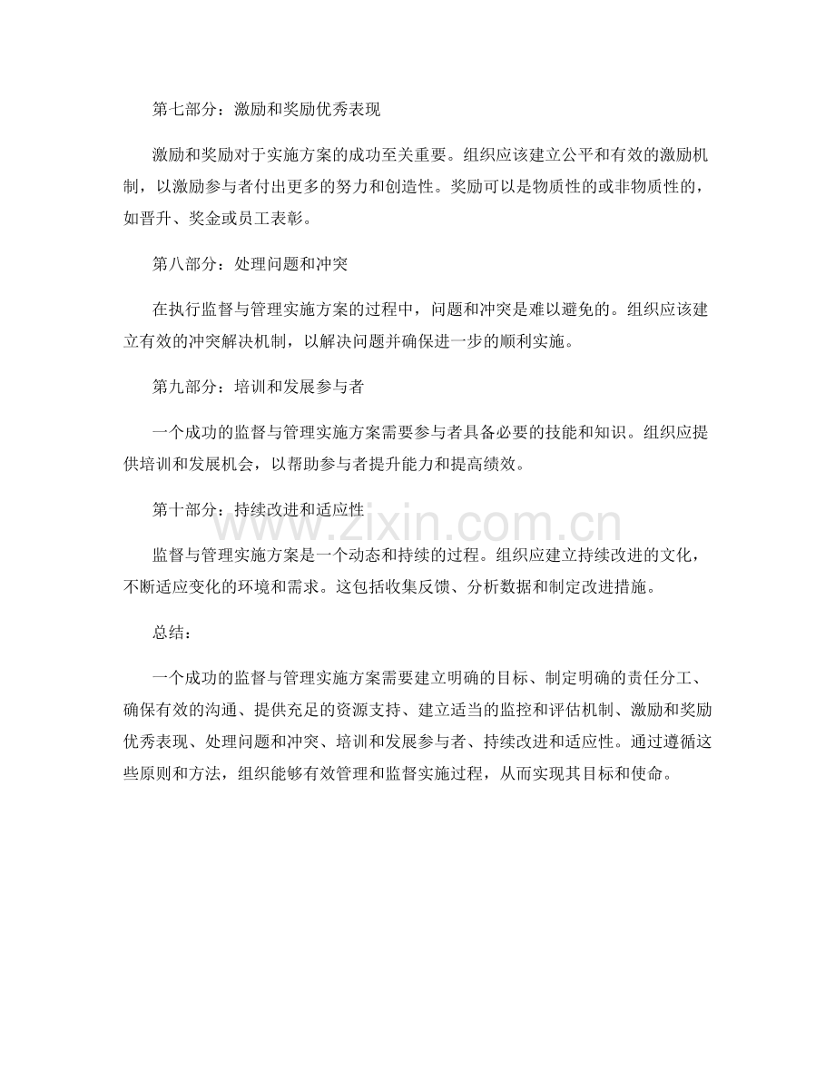 监督与管理实施方案.docx_第2页