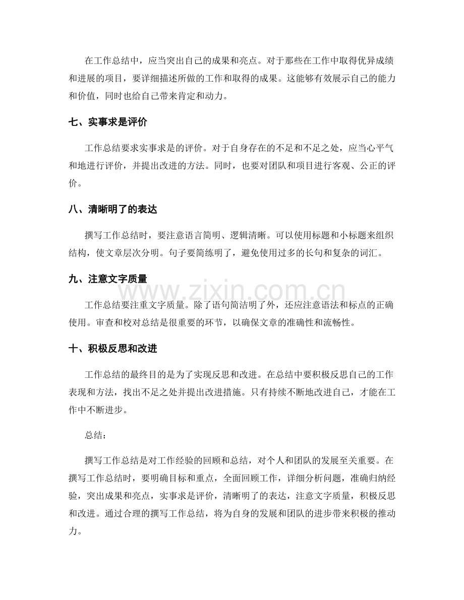 工作总结的撰写技巧与窍门.docx_第2页