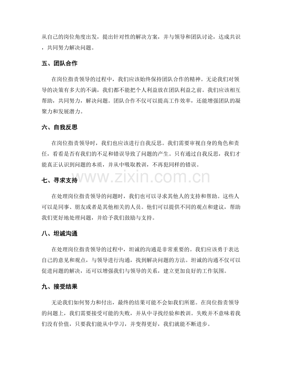 岗位职责领导.docx_第2页