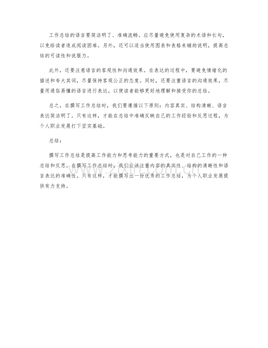 工作总结的撰写原则与规范.docx_第2页