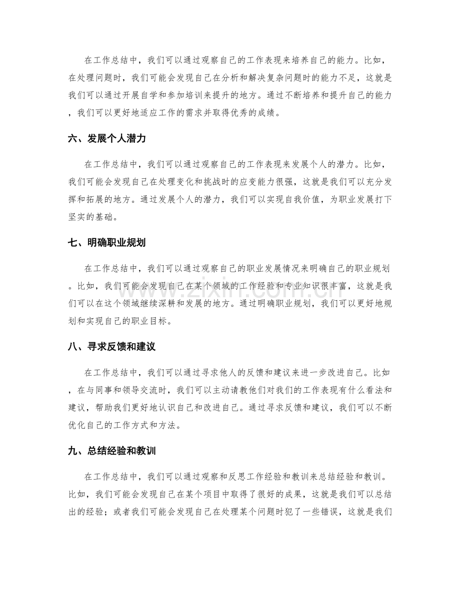 工作总结的成长观察.docx_第2页