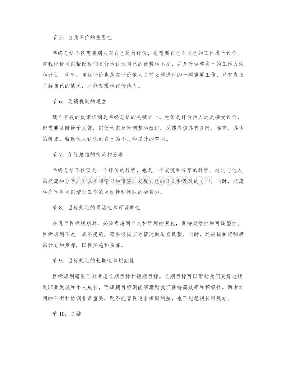 年终总结的绩效评价体系与目标规划.docx_第2页