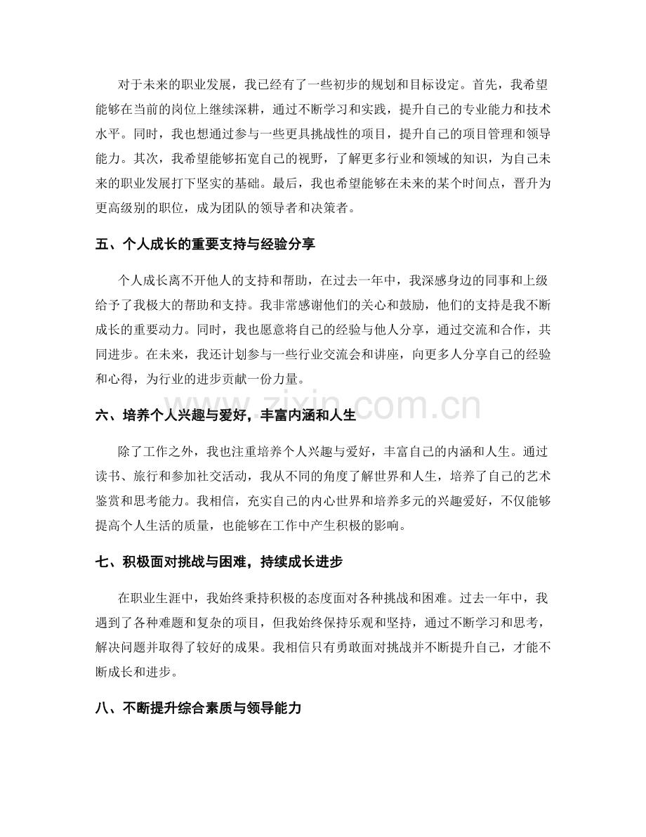 年终总结的经验总结与职业规划展望.docx_第2页