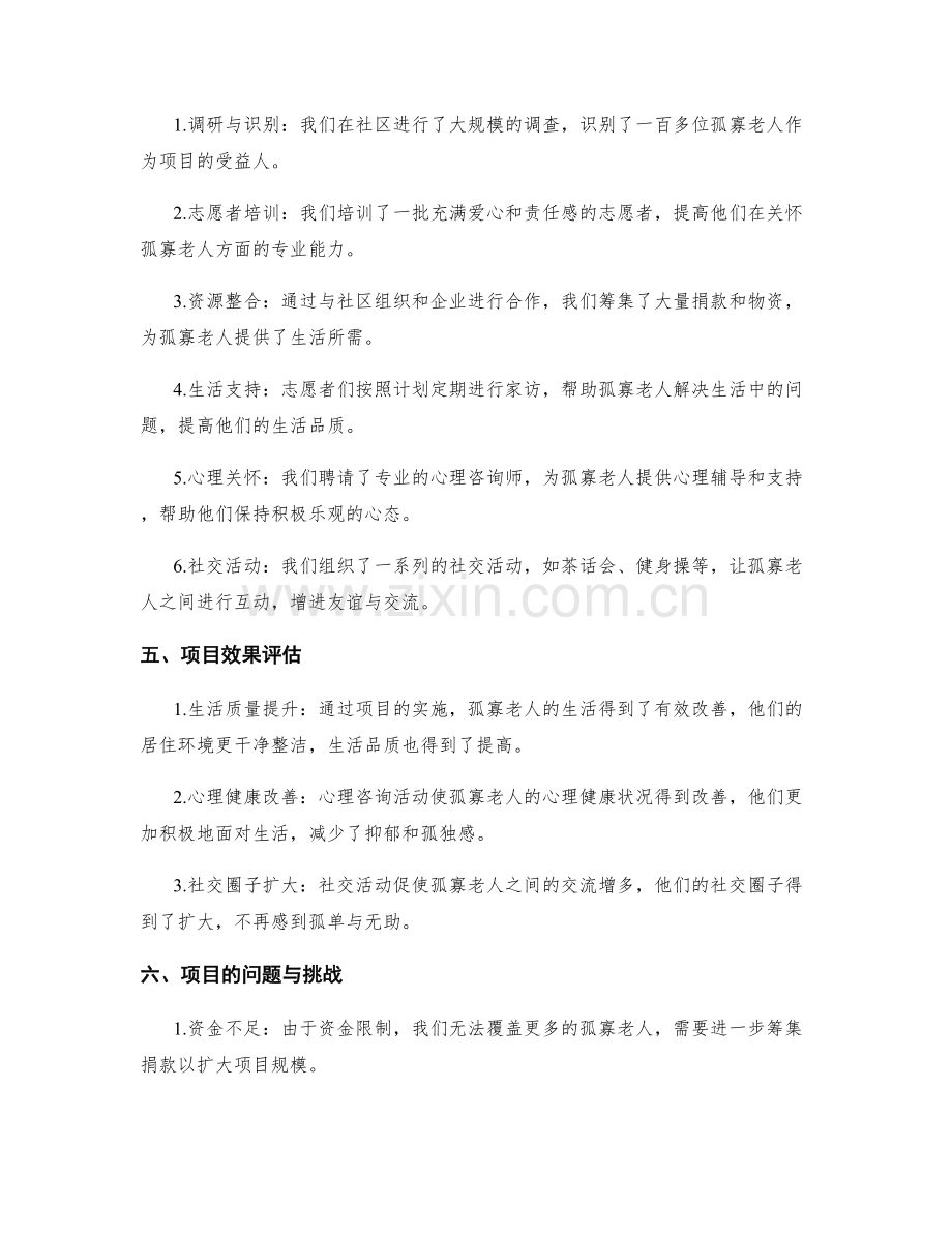 社会公益项目实施报告.docx_第2页